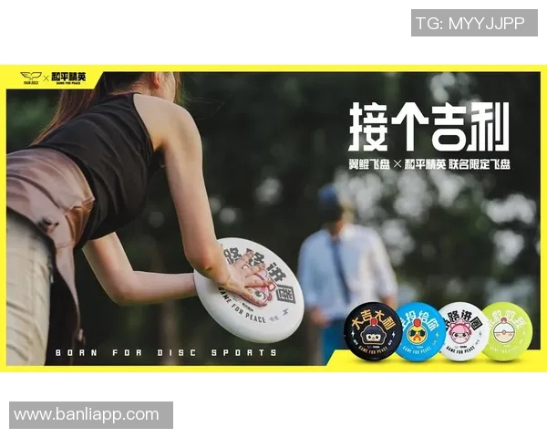 黄磊亲自分享飞盘运动的乐趣与技巧心得，助你轻松入门与提升