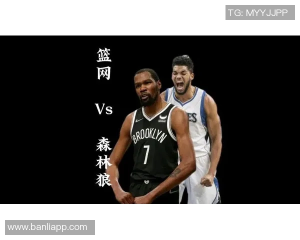 森林狼与篮网激战正酣球迷期待精彩对决与绝妙表现