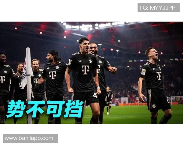 拜仁对阵莱比锡直播观看指南及赛事分析全攻略