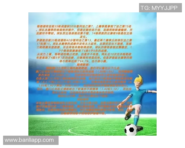 格勒诺布与布尔括的精彩对决分析与赛后总结